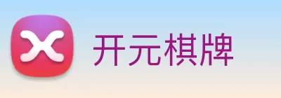 开元棋牌 logo